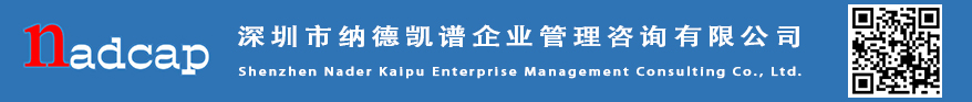 深圳市纳德凯谱企业管理咨询有限公司
